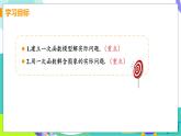 瀘科版數(shù)學(xué)2024八年級(jí)上冊(cè) 12.2 課時(shí)5 一次函數(shù)的實(shí)際應(yīng)用 PPT課件+教案