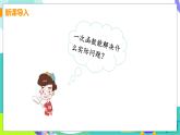 瀘科版數(shù)學(xué)2024八年級(jí)上冊(cè) 12.2 課時(shí)5 一次函數(shù)的實(shí)際應(yīng)用 PPT課件+教案