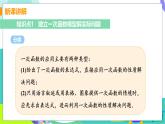 瀘科版數(shù)學(xué)2024八年級(jí)上冊(cè) 12.2 課時(shí)5 一次函數(shù)的實(shí)際應(yīng)用 PPT課件+教案