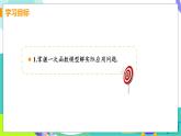 瀘科版數(shù)學(xué)2024八年級(jí)上冊(cè) 12.4 綜合與實(shí)踐 一次函數(shù)模型的應(yīng)用 PPT課件+教案