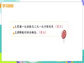 瀘科版數(shù)學(xué)2024八年級(jí)上冊(cè) 12.3 課時(shí)1 一次函數(shù)與二元一次方程 PPT課件+教案