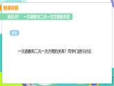 瀘科版數(shù)學(xué)2024八年級(jí)上冊(cè) 12.3 課時(shí)1 一次函數(shù)與二元一次方程 PPT課件+教案