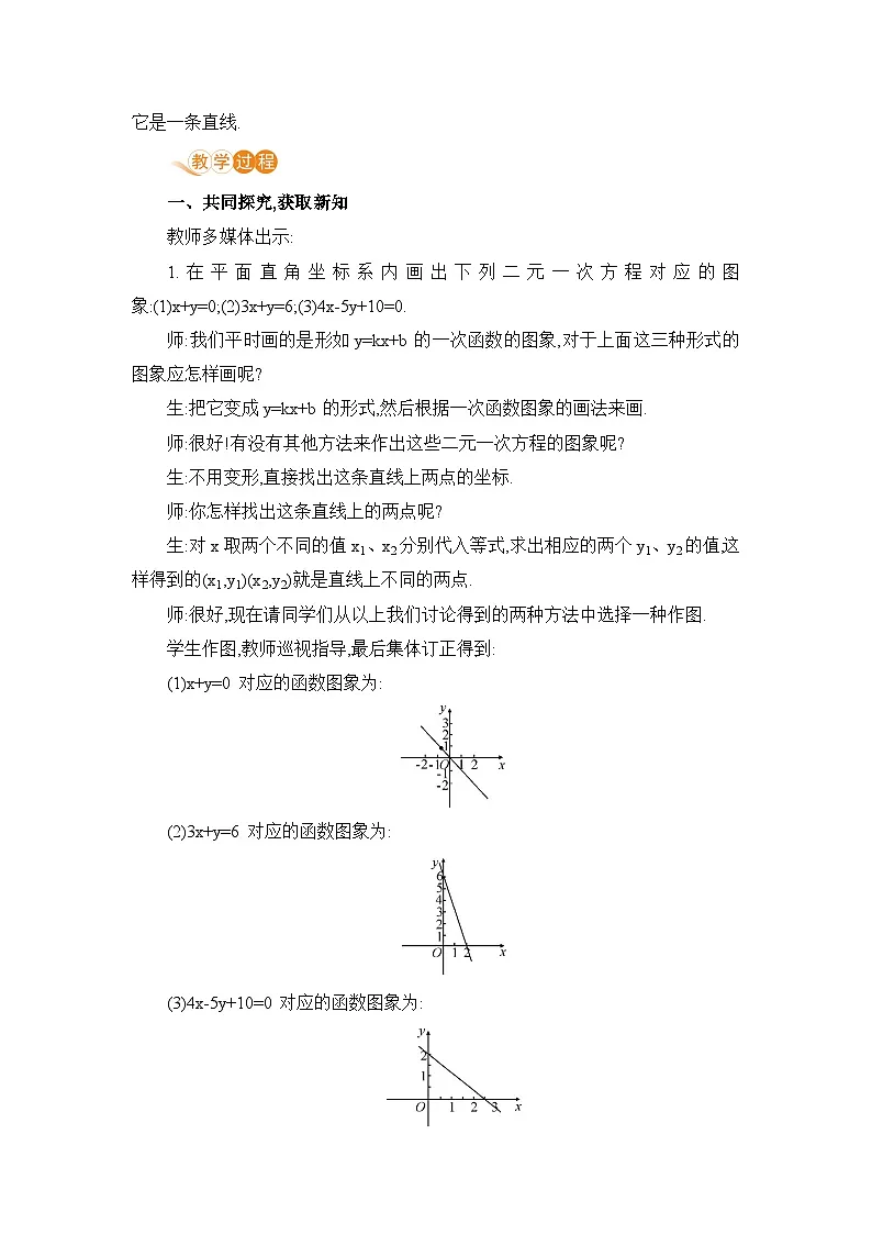 课时1 一次函数与二元一次方程第3页