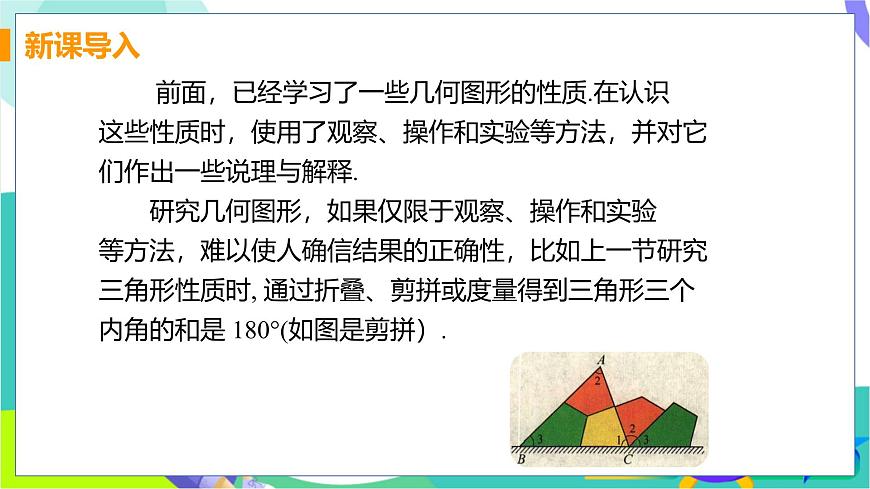 课时 1 命题与证明第4页