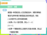 瀘科版數(shù)學(xué)2024八年級上冊 13.2 課時 1 命題與證明 PPT課件+教案