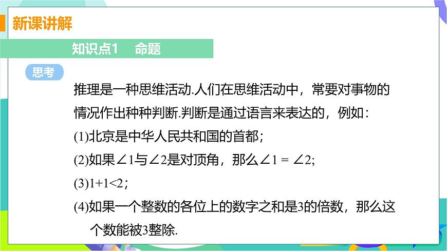 课时 1 命题与证明第5页