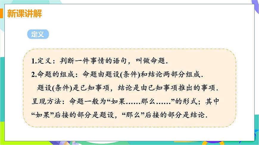 课时 1 命题与证明第6页