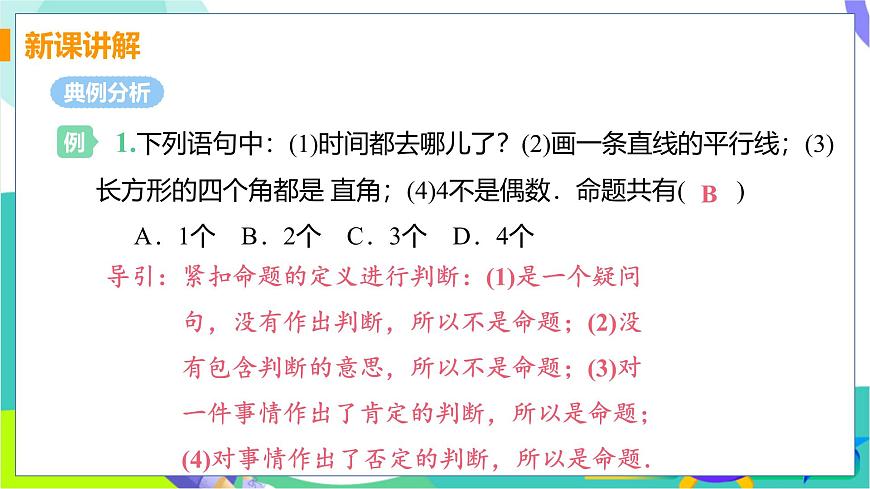 课时 1 命题与证明第7页