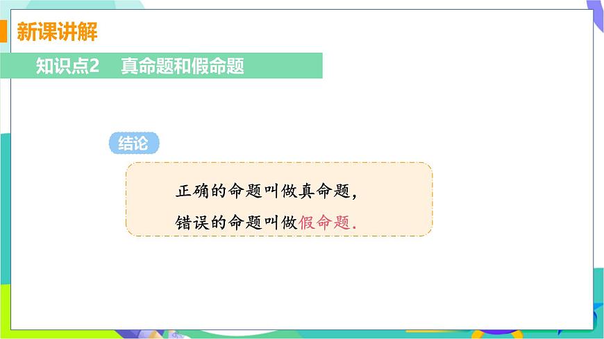 课时 1 命题与证明第8页