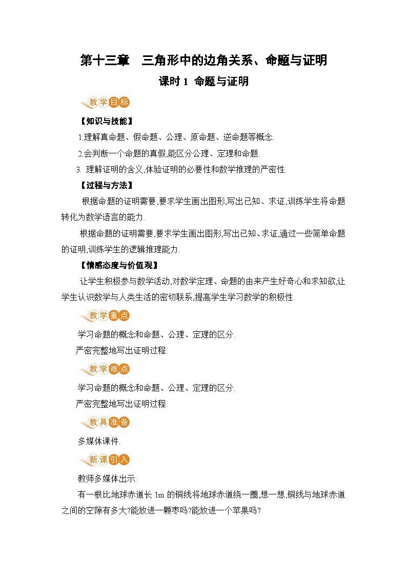 课时1 命题与证明第1页