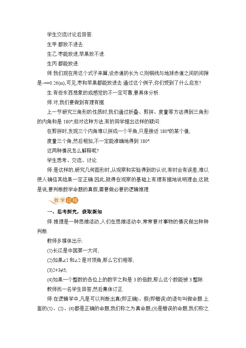 课时1 命题与证明第2页