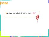 瀘科版數(shù)學(xué)2024八年級(jí)上冊(cè) 14.2.5  兩個(gè)直角三角形全等的判定 PPT課件+教案