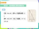 瀘科版數(shù)學(xué)2024八年級(jí)上冊(cè) 14.2.5  兩個(gè)直角三角形全等的判定 PPT課件+教案