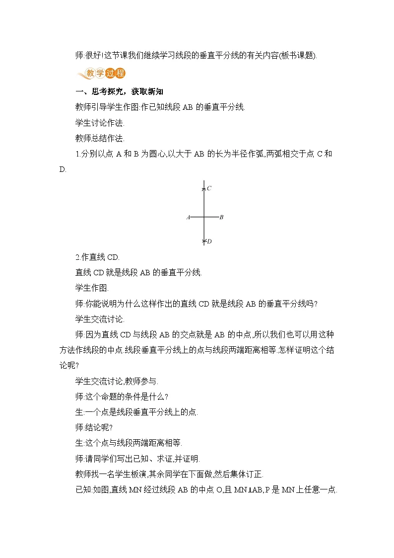 15.2 线段的垂直平分线第2页