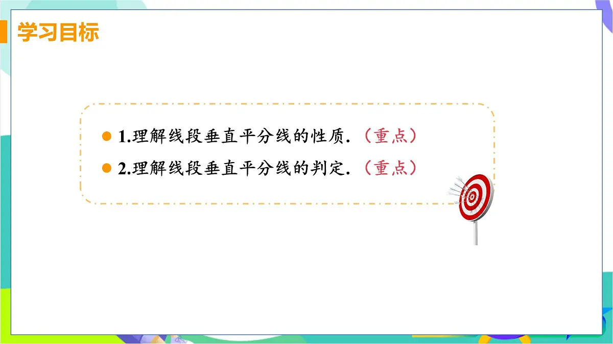 15.2 线段的垂直平分线第3页