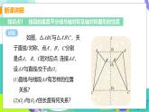 瀘科版數(shù)學(xué)2024八年級(jí)上冊  15.2 線段的垂直平分線 PPT課件+教案