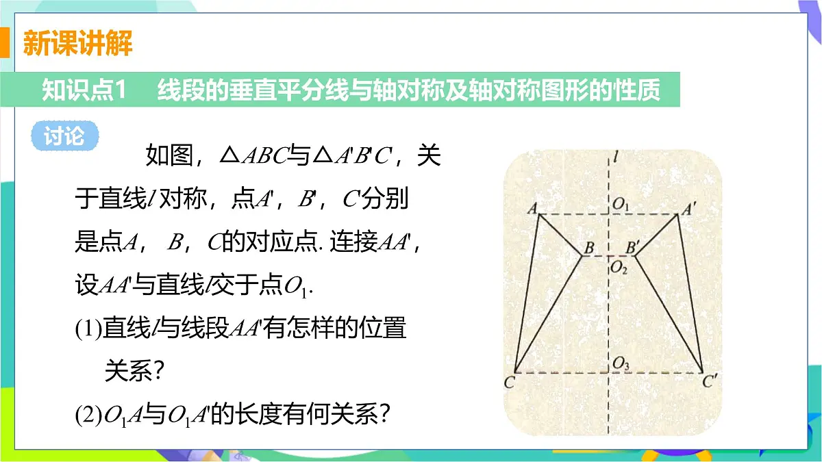 15.2 线段的垂直平分线第5页