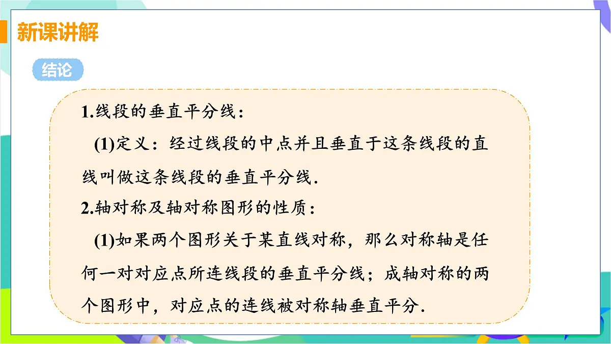 15.2 线段的垂直平分线第6页