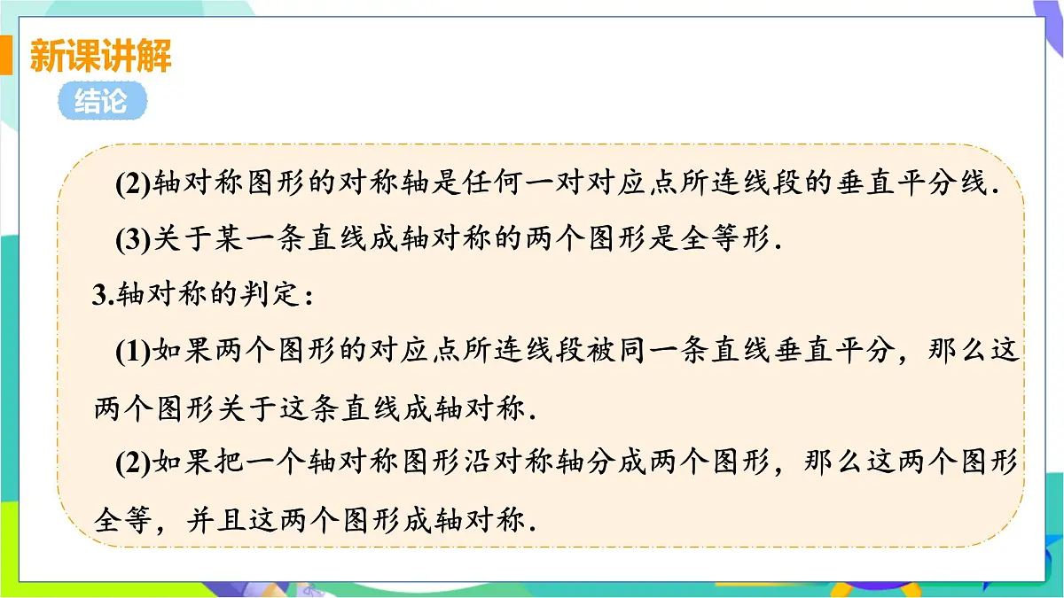 15.2 线段的垂直平分线第7页
