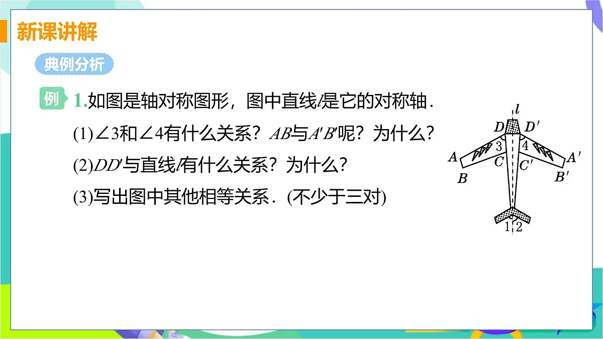 15.2 线段的垂直平分线第8页