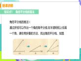 瀘科版數(shù)學(xué)2024八年級上冊 15.4 課時1 角的平分線的作法與性質(zhì) PPT課件+教案