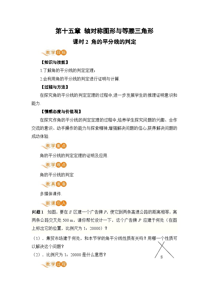 课时2 角的角分线的判定第1页
