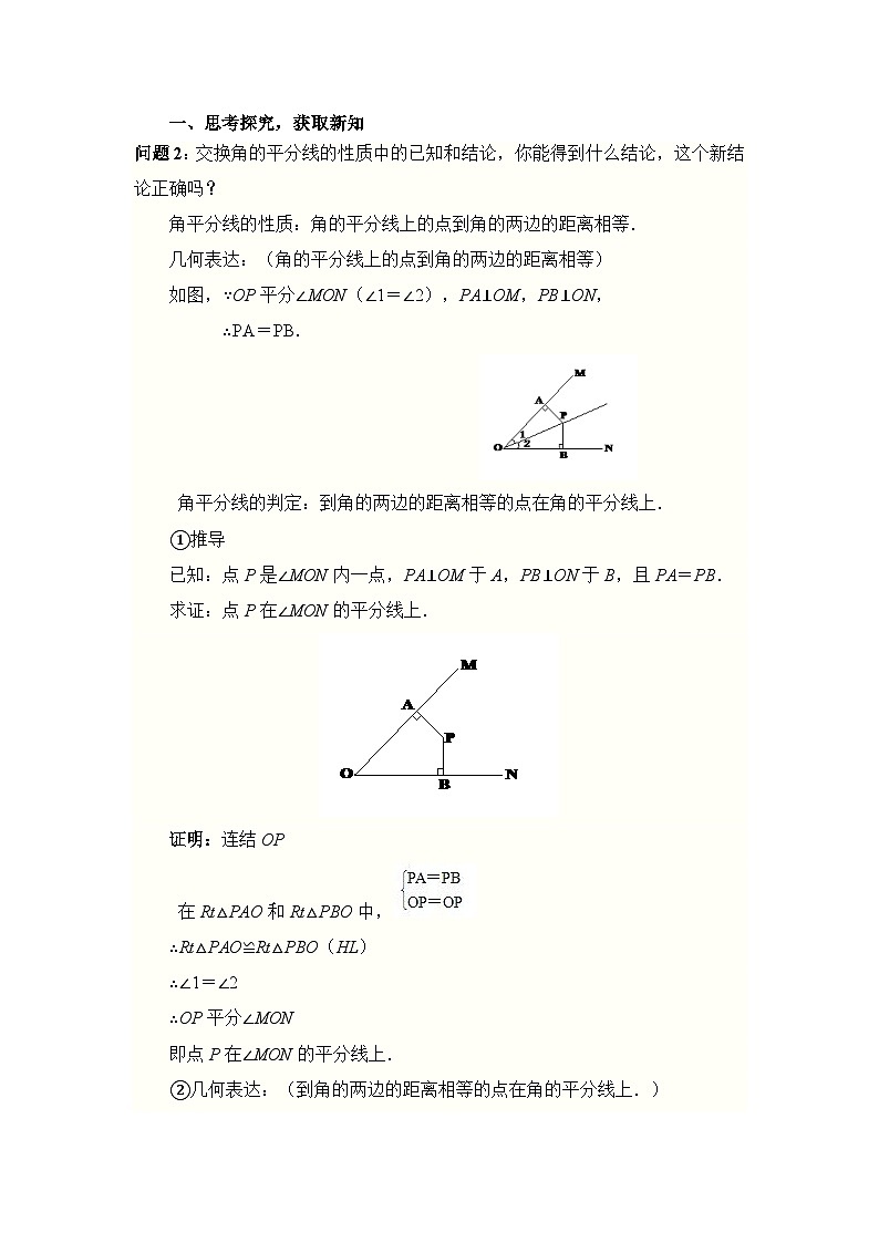 课时2 角的角分线的判定第2页