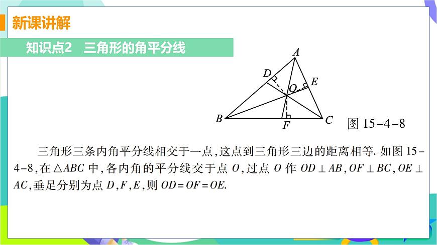 课时2 角的平分线的判定第7页