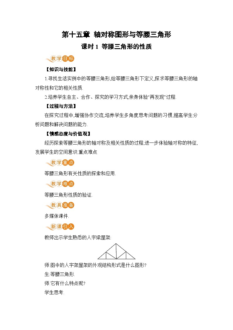 课时1 等腰三角形的性质第1页