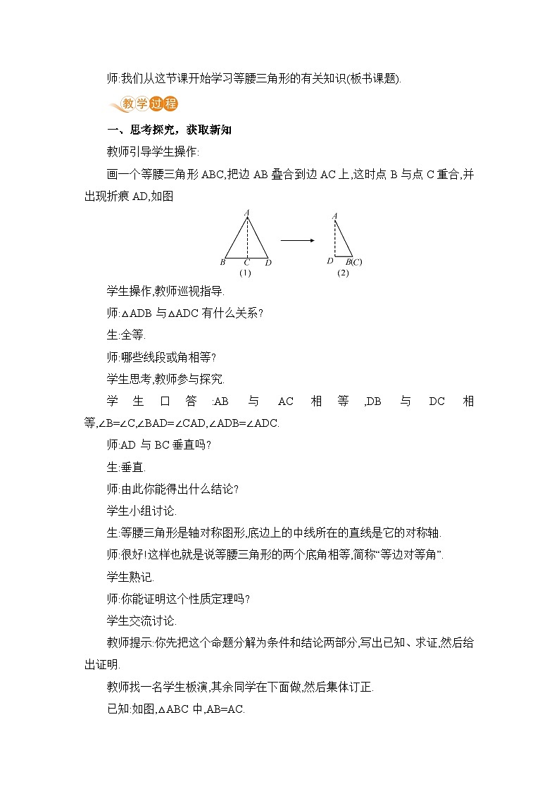 课时1 等腰三角形的性质第2页