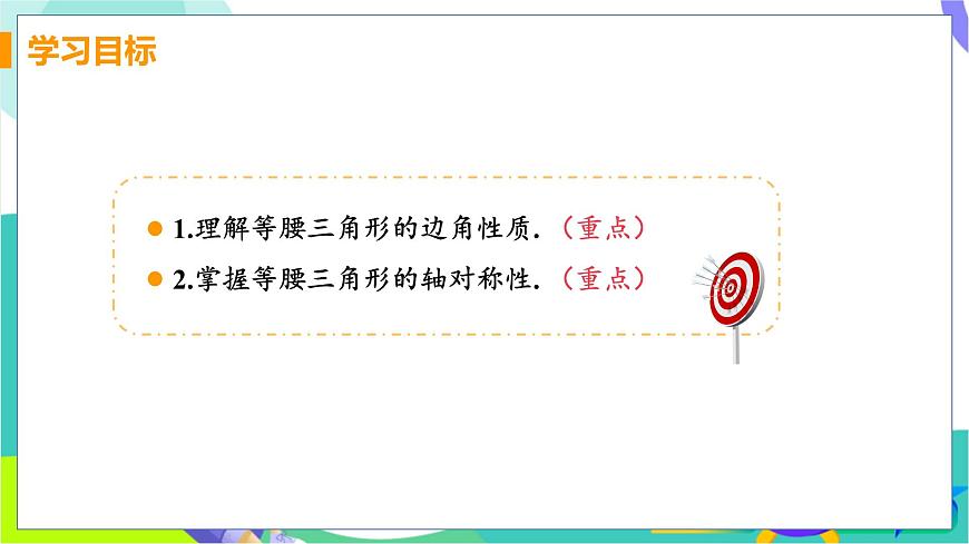 课时1 等腰三角形的性质第3页