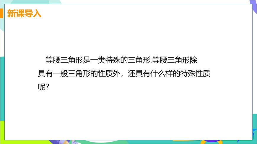课时1 等腰三角形的性质第4页