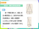 瀘科版數(shù)學(xué)2024八年級(jí)上冊(cè) 15.3 課時(shí)1 等腰三角形的性質(zhì) PPT課件+教案