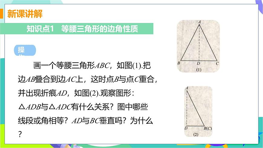 课时1 等腰三角形的性质第5页