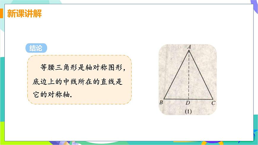 课时1 等腰三角形的性质第6页