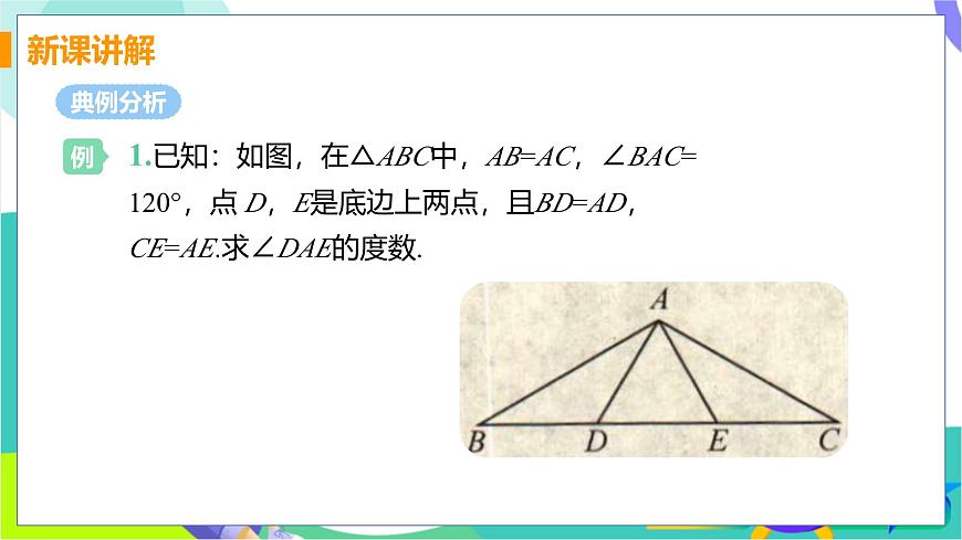 课时1 等腰三角形的性质第7页