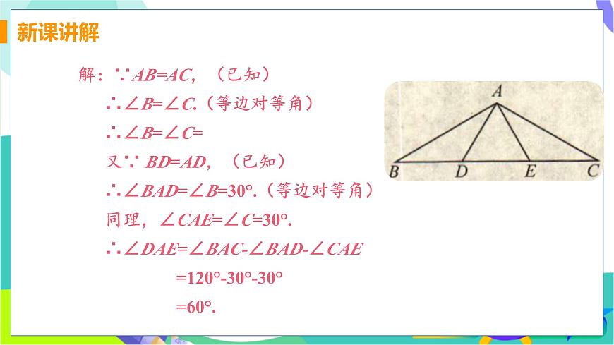 课时1 等腰三角形的性质第8页