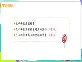瀘科版數(shù)學(xué)2024八年級(jí)上冊(cè) 11.1 課時(shí)1 平面直角坐標(biāo)系 PPT課件+教案