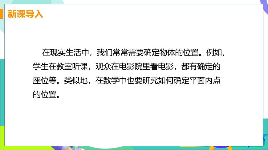 课时1 平面直角坐标系第4页
