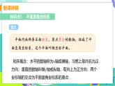 瀘科版數(shù)學(xué)2024八年級(jí)上冊(cè) 11.1 課時(shí)1 平面直角坐標(biāo)系 PPT課件+教案