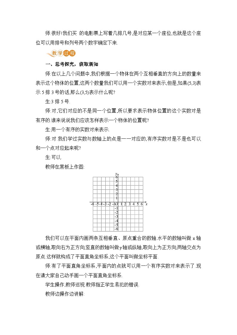 课时1 平面直角坐标系第2页