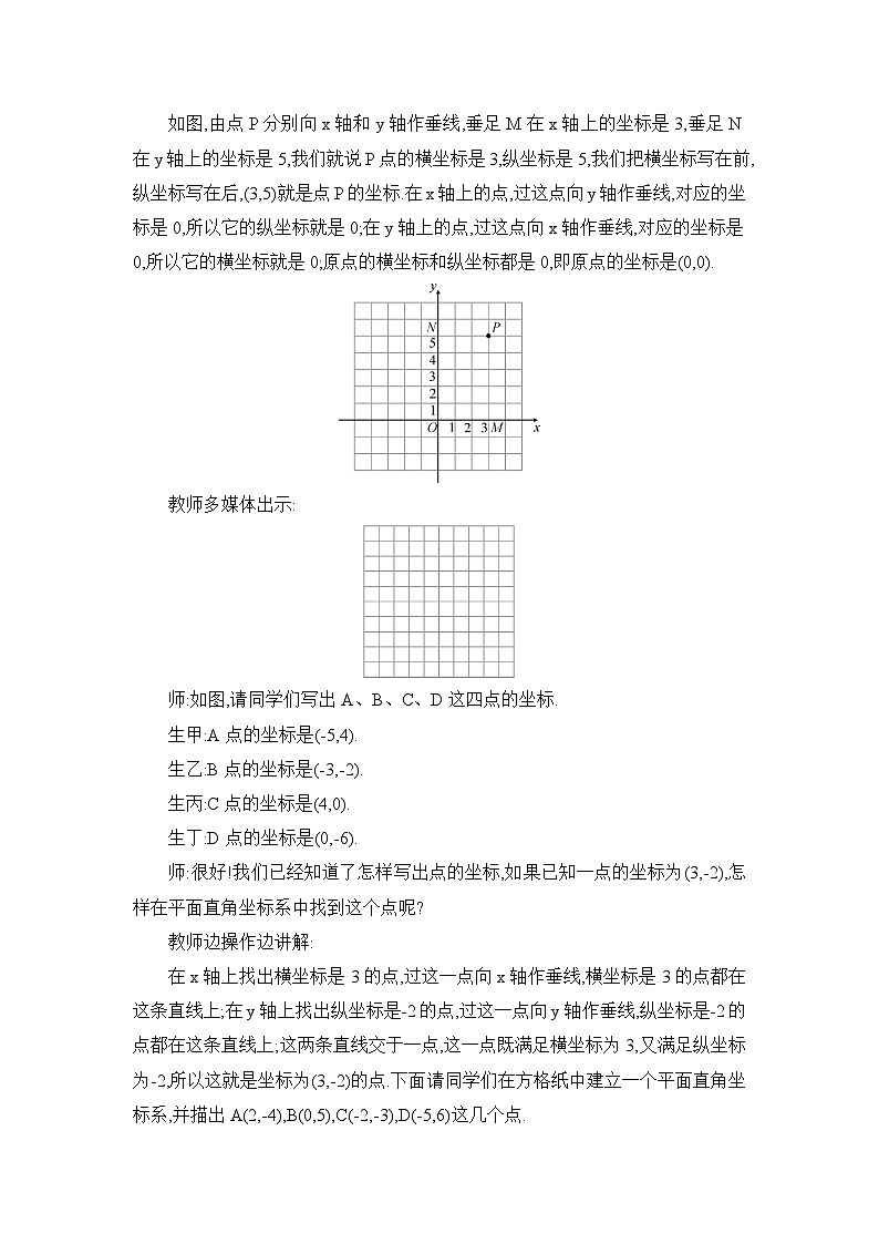 课时1 平面直角坐标系第3页