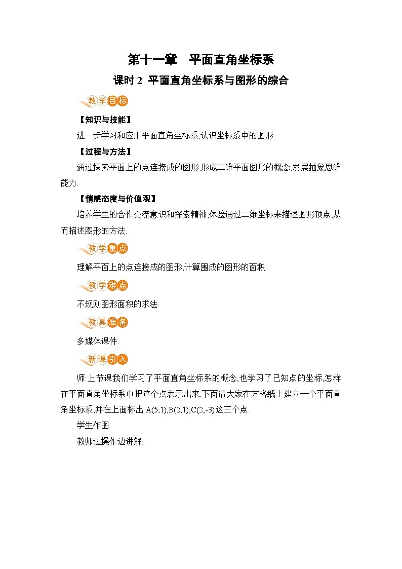 课时2 平面直角坐标系与图形的综合第1页