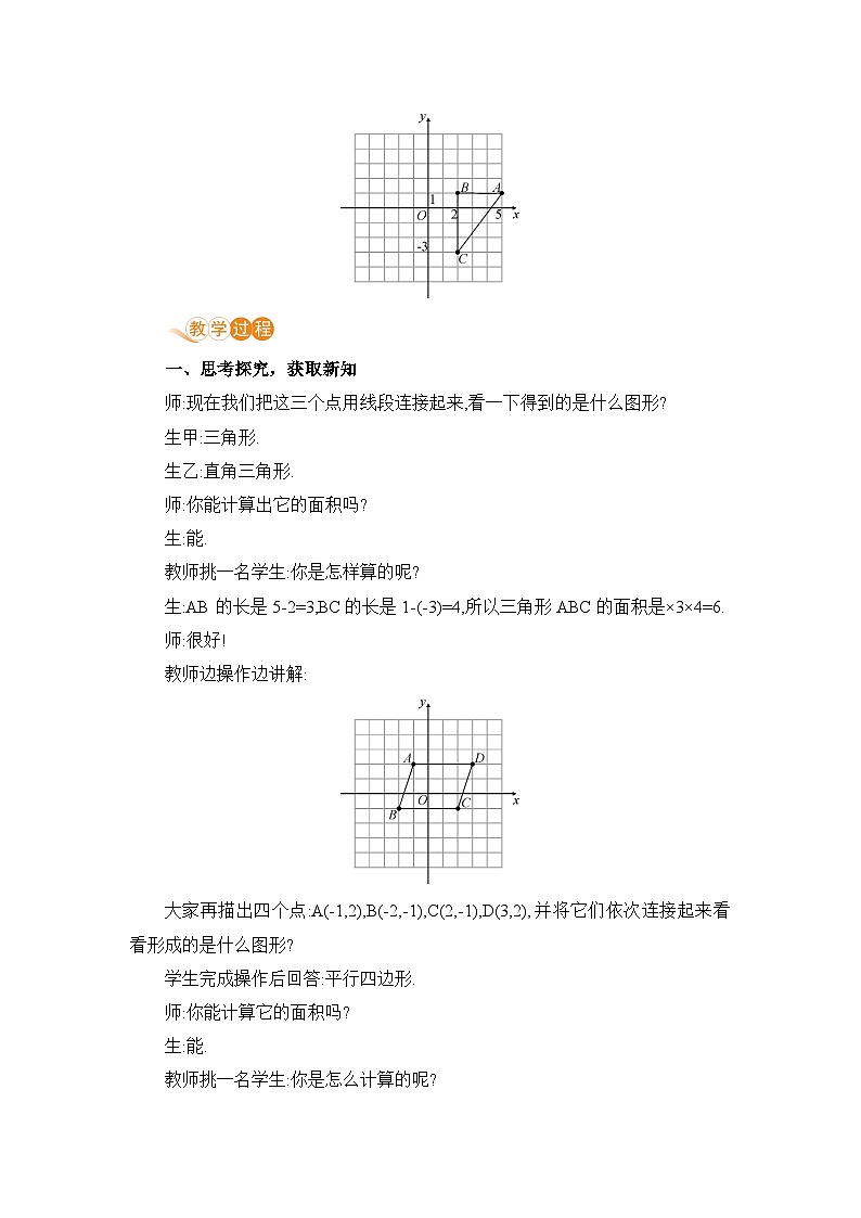 课时2 平面直角坐标系与图形的综合第2页