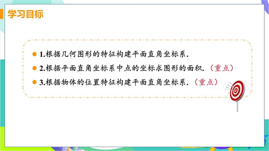课时2 平面直角坐标系与图形的综合第3页