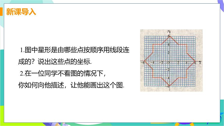 课时2 平面直角坐标系与图形的综合第4页