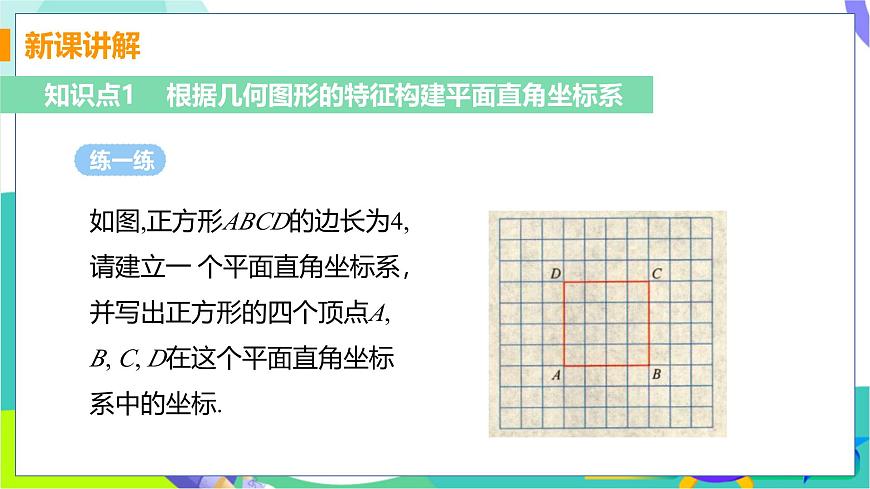 课时2 平面直角坐标系与图形的综合第5页