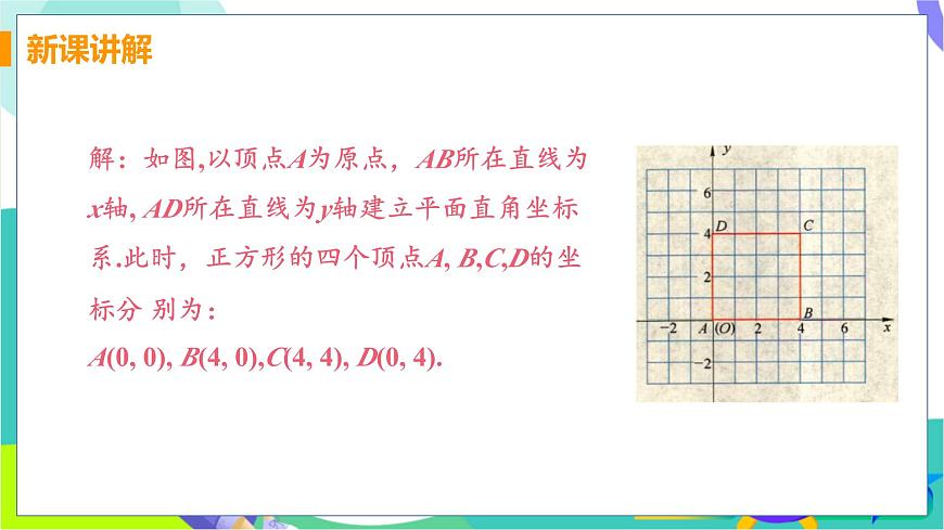 课时2 平面直角坐标系与图形的综合第6页