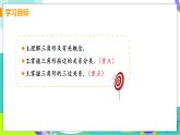 瀘科版數(shù)學(xué)2024八年級(jí)上冊(cè) 13.1.1 三角形中邊的關(guān)系 PPT課件+教案
