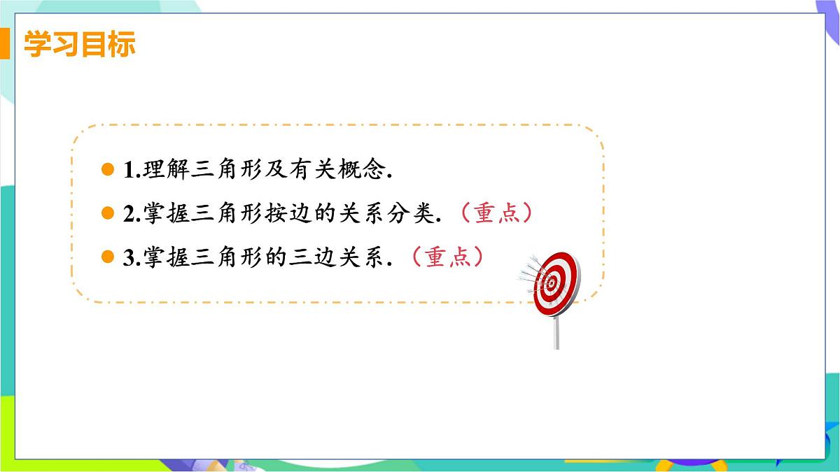 13.1.1 三角形中边的关系第3页